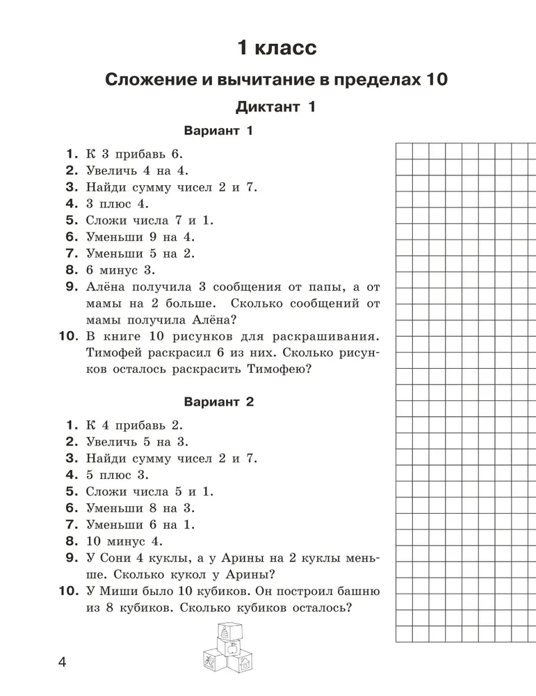 Dyktanda matematyczne. Liczenie ustne. Klasy 1-2