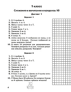 Dyktanda matematyczne. Liczenie ustne. Klasy 1-2