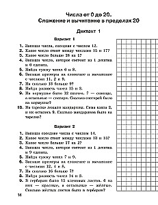 Dyktanda matematyczne. Liczenie ustne. Klasy 1-2