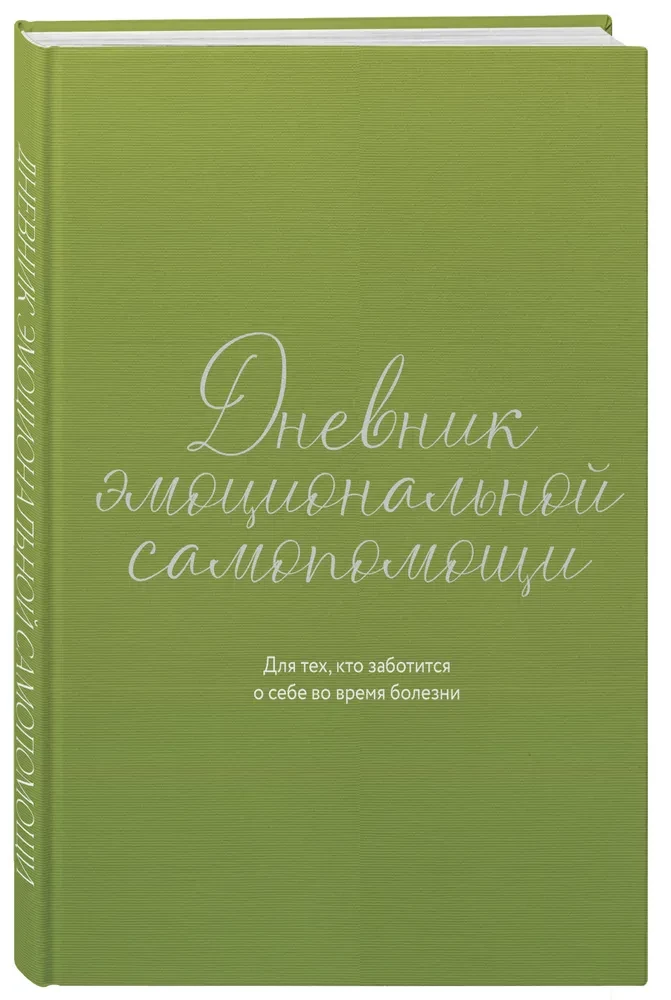 Diary of Emotional Self-Help. For Those Who Care for Themselves During Illness