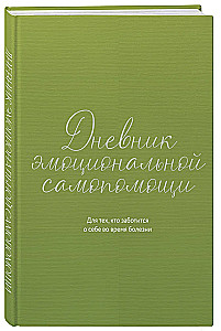 Diary of Emotional Self-Help. For Those Who Care for Themselves During Illness