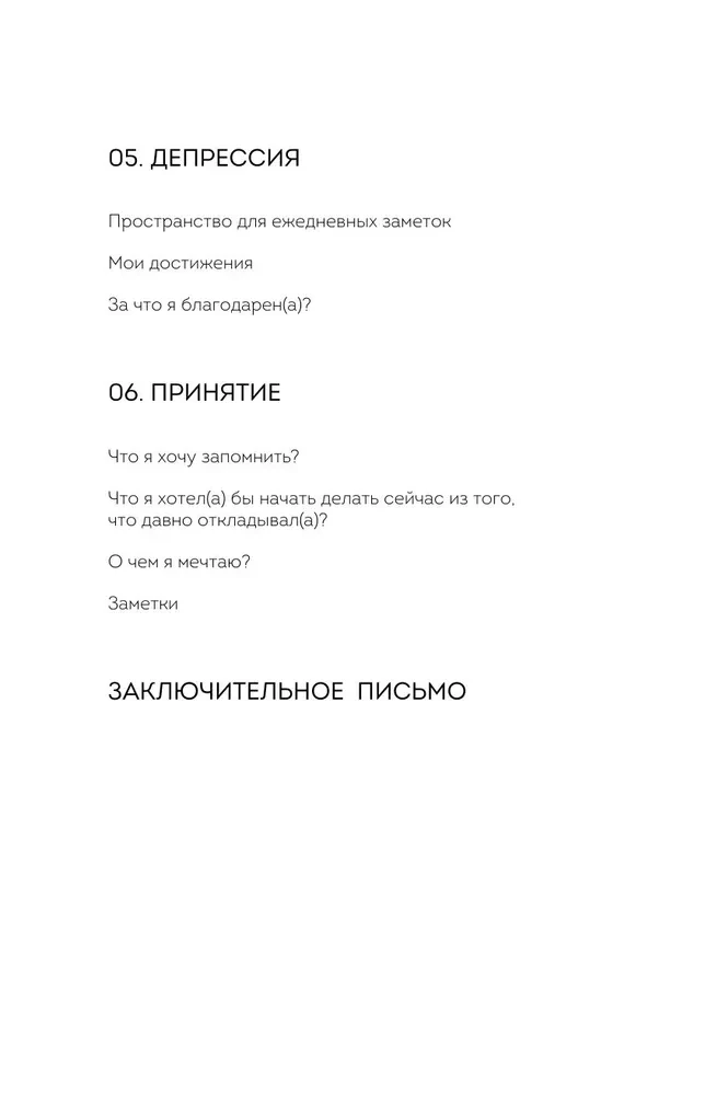 Diary of Emotional Self-Help. For Those Who Care for Themselves During Illness