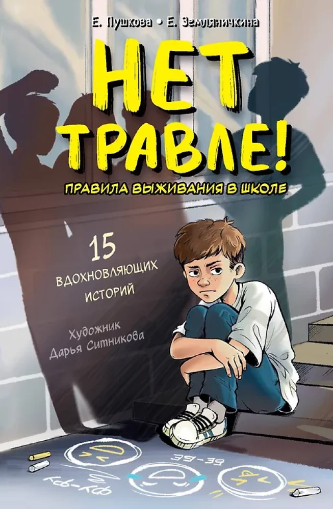 Nie ma nękania! Zasady przetrwania w szkole