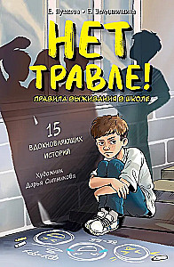 Nie ma nękania! Zasady przetrwania w szkole