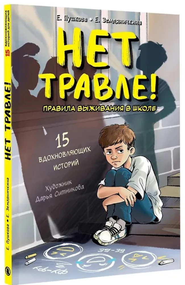 Nie ma nękania! Zasady przetrwania w szkole