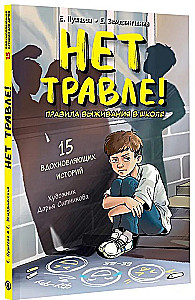 Nie ma nękania! Zasady przetrwania w szkole