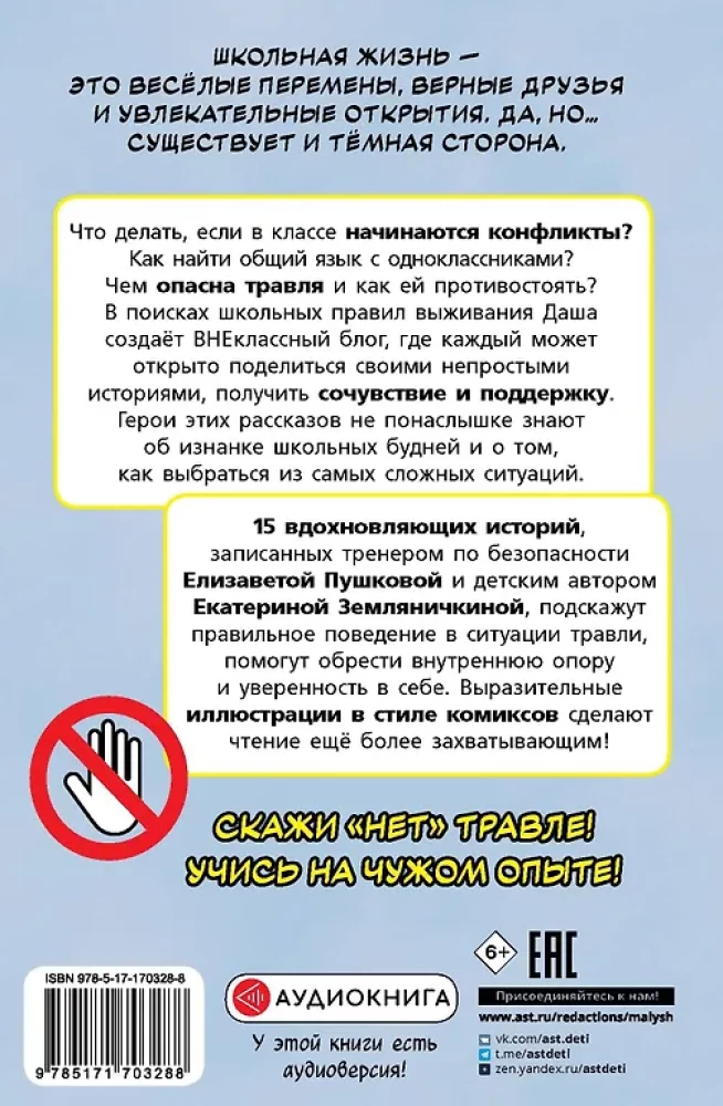 Nie ma nękania! Zasady przetrwania w szkole