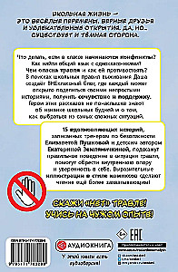 Nie ma nękania! Zasady przetrwania w szkole