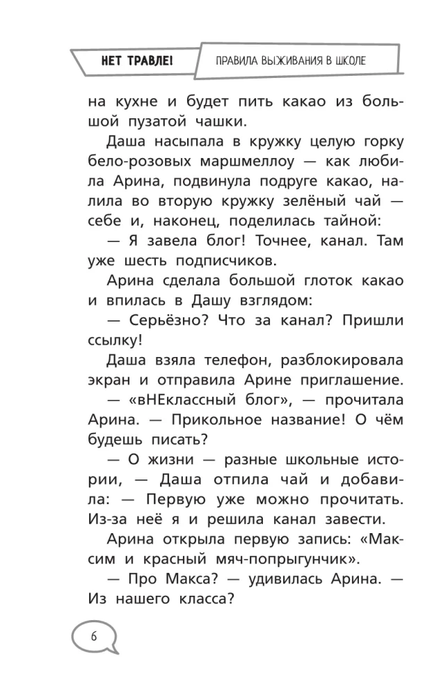 Nie ma nękania! Zasady przetrwania w szkole