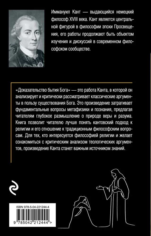 Dowód istnienia Boga