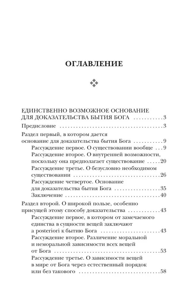 Dowód istnienia Boga