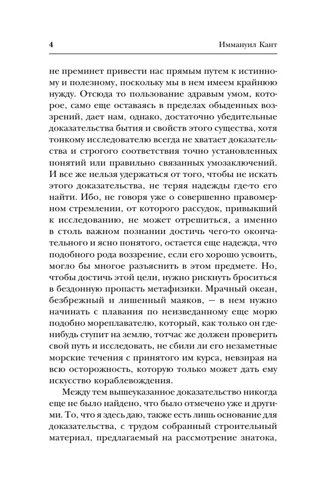 Dowód istnienia Boga