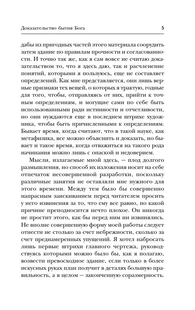 Dowód istnienia Boga