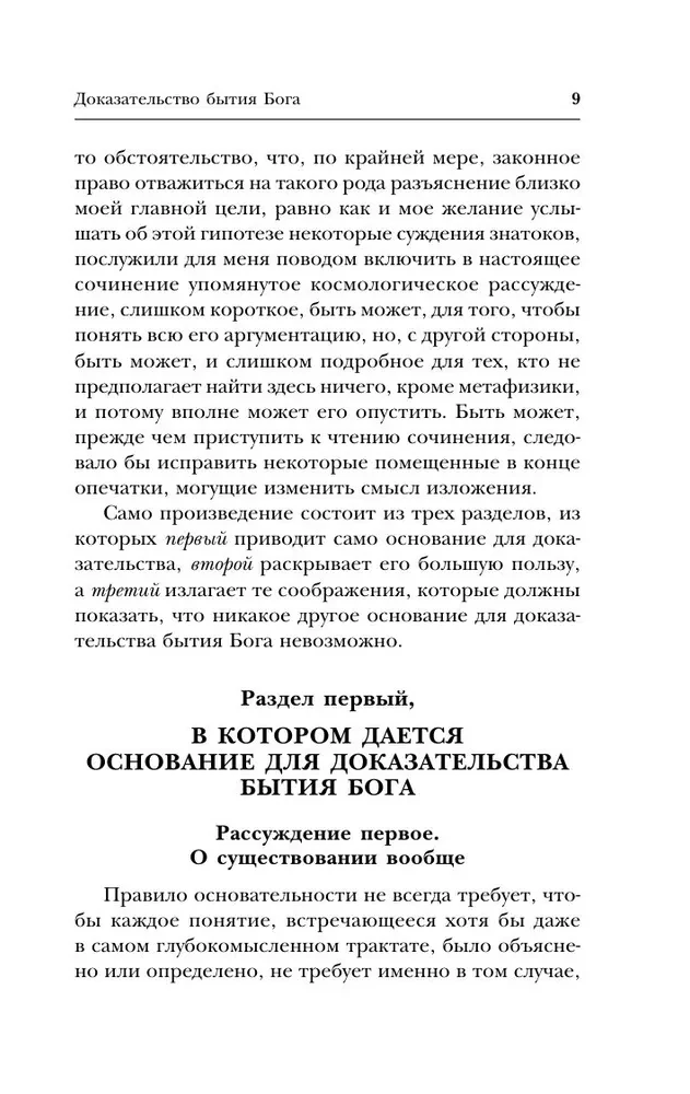 Dowód istnienia Boga