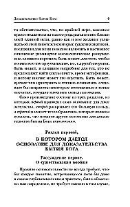 Dowód istnienia Boga