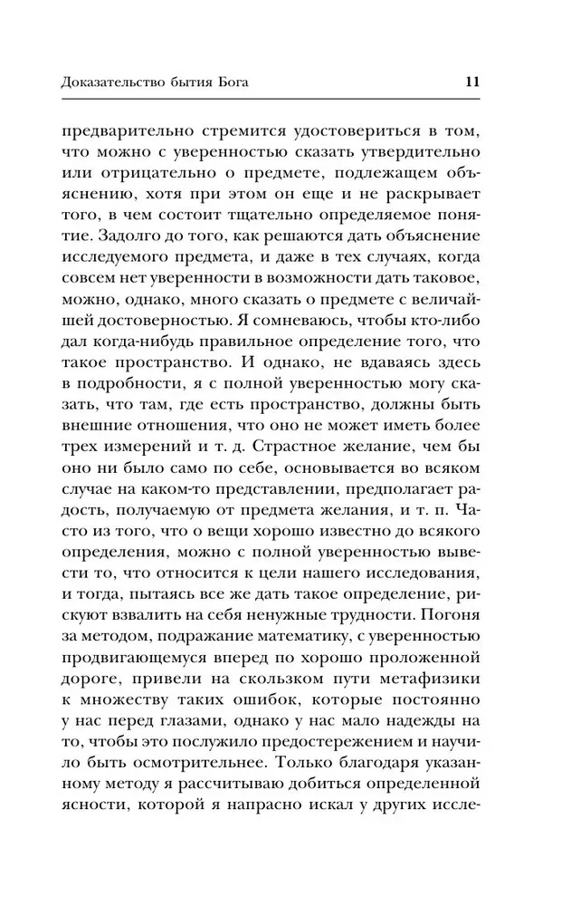 Dowód istnienia Boga