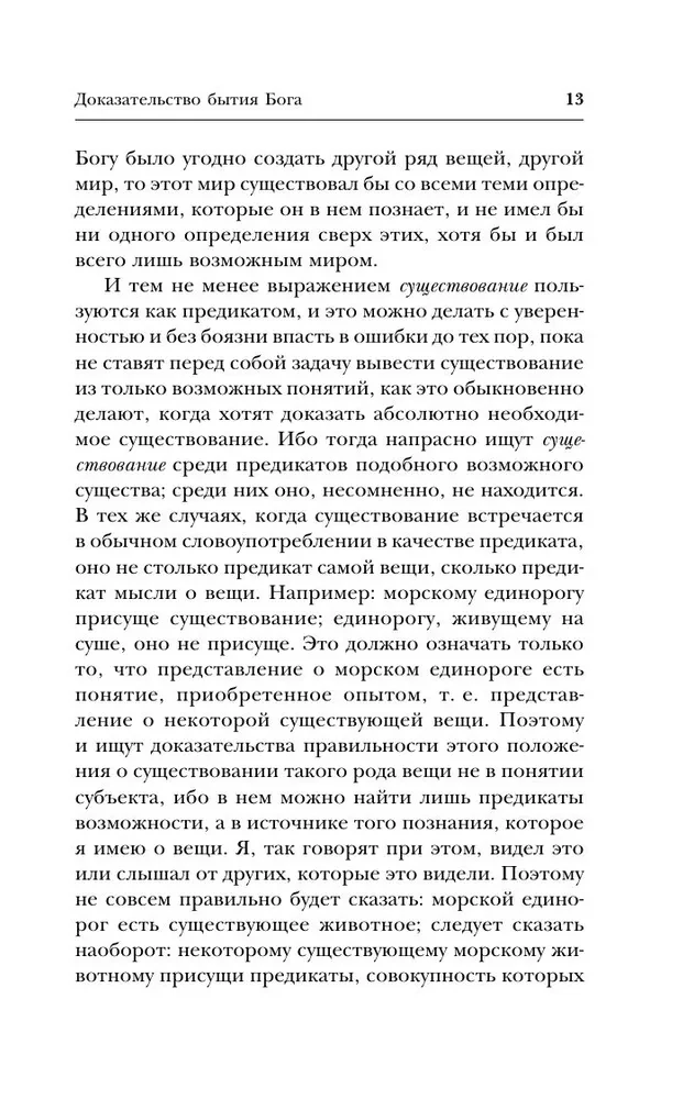 Dowód istnienia Boga