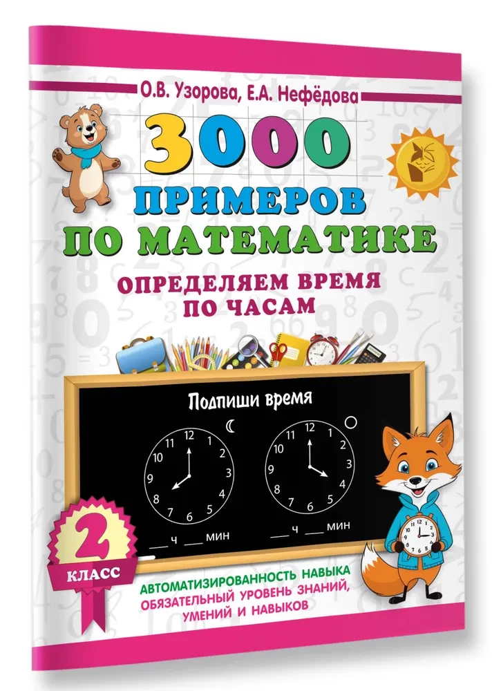 3000 przykładów z matematyki. Ustalamy czas na zegarach. Klasa 2