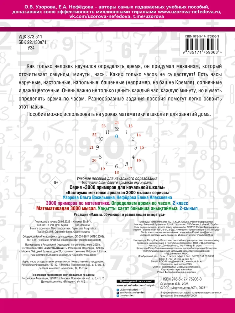 3000 przykładów z matematyki. Ustalamy czas na zegarach. Klasa 2
