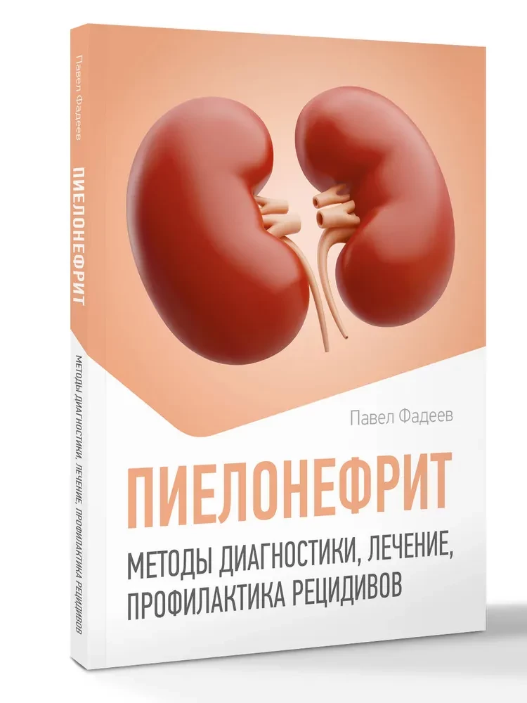 Pielonefritis. Metody diagnostyki, leczenie, profilaktyka nawracania