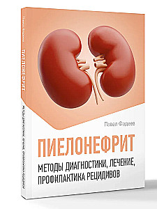 Pielonefritis. Metody diagnostyki, leczenie, profilaktyka nawracania