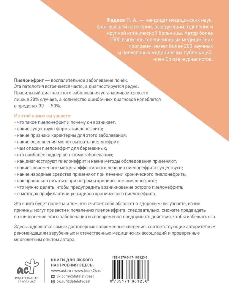 Pielonefritis. Metody diagnostyki, leczenie, profilaktyka nawracania
