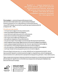 Pielonefritis. Metody diagnostyki, leczenie, profilaktyka nawracania