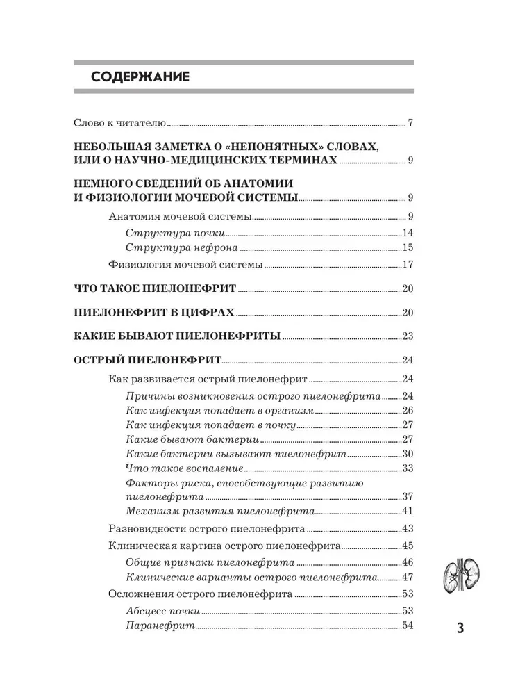 Pielonefritis. Metody diagnostyki, leczenie, profilaktyka nawracania