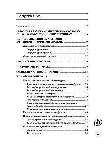 Pielonefritis. Metody diagnostyki, leczenie, profilaktyka nawracania