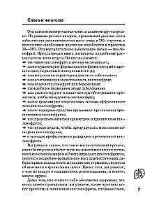 Pielonefritis. Metody diagnostyki, leczenie, profilaktyka nawracania
