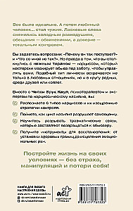 Нежный тиран. Как выбраться из ловушки абьюзера