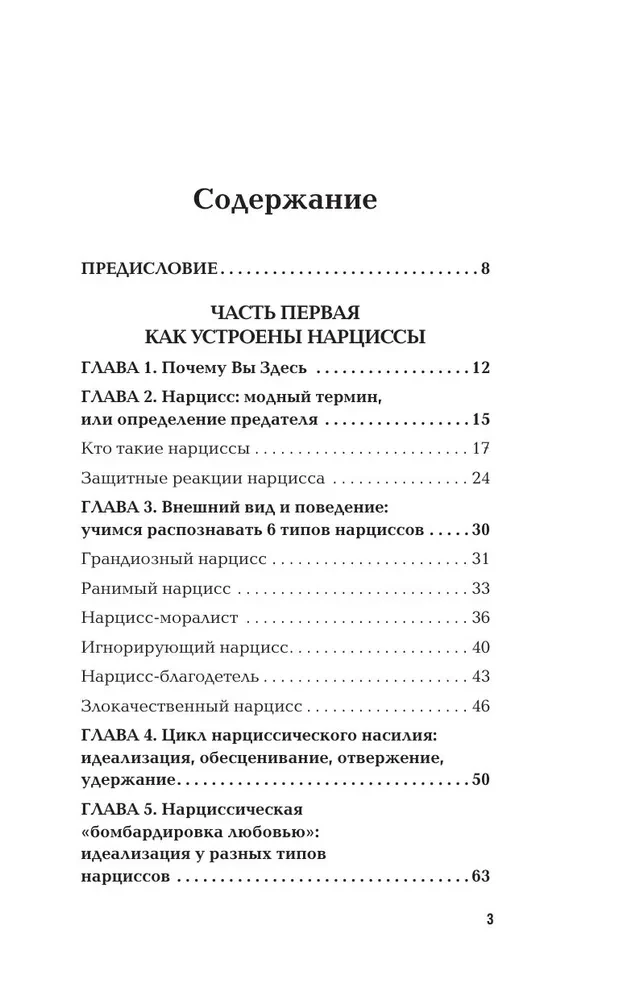 Нежный тиран. Как выбраться из ловушки абьюзера