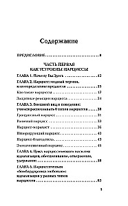 Нежный тиран. Как выбраться из ловушки абьюзера