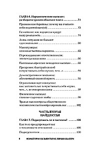Нежный тиран. Как выбраться из ловушки абьюзера