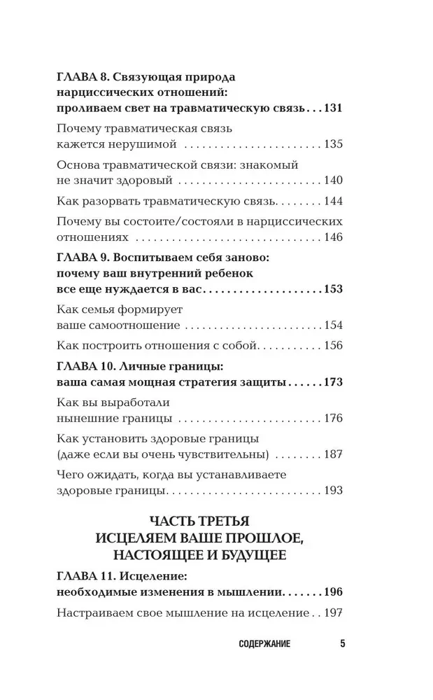 Нежный тиран. Как выбраться из ловушки абьюзера