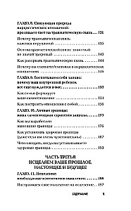 Нежный тиран. Как выбраться из ловушки абьюзера