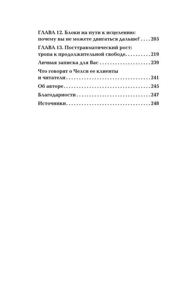 Нежный тиран. Как выбраться из ловушки абьюзера