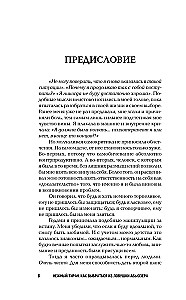 Нежный тиран. Как выбраться из ловушки абьюзера