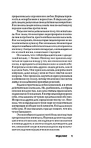 Нежный тиран. Как выбраться из ловушки абьюзера