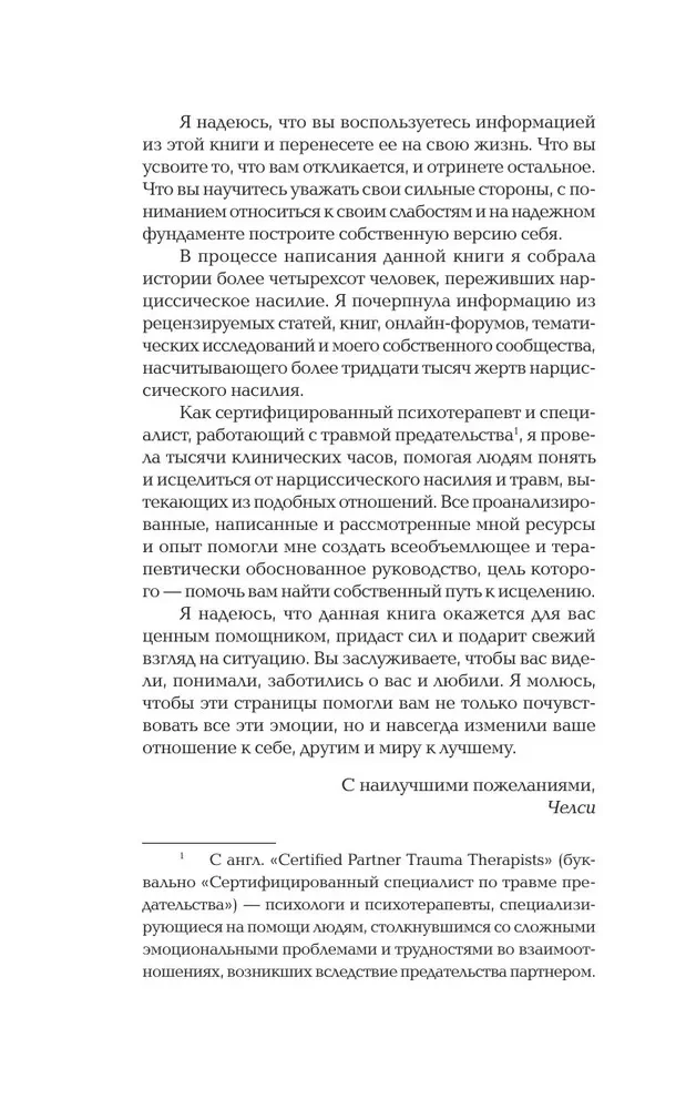 Нежный тиран. Как выбраться из ловушки абьюзера