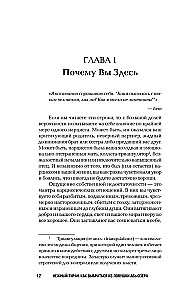 Нежный тиран. Как выбраться из ловушки абьюзера