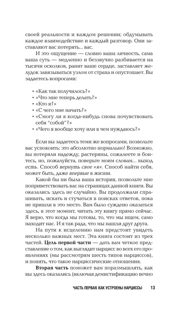 Нежный тиран. Как выбраться из ловушки абьюзера