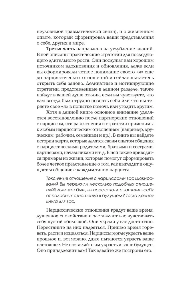 Нежный тиран. Как выбраться из ловушки абьюзера