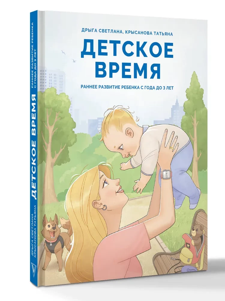 Czas dla dzieci. Wczesny rozwój dziecka od 1 do 3 lat