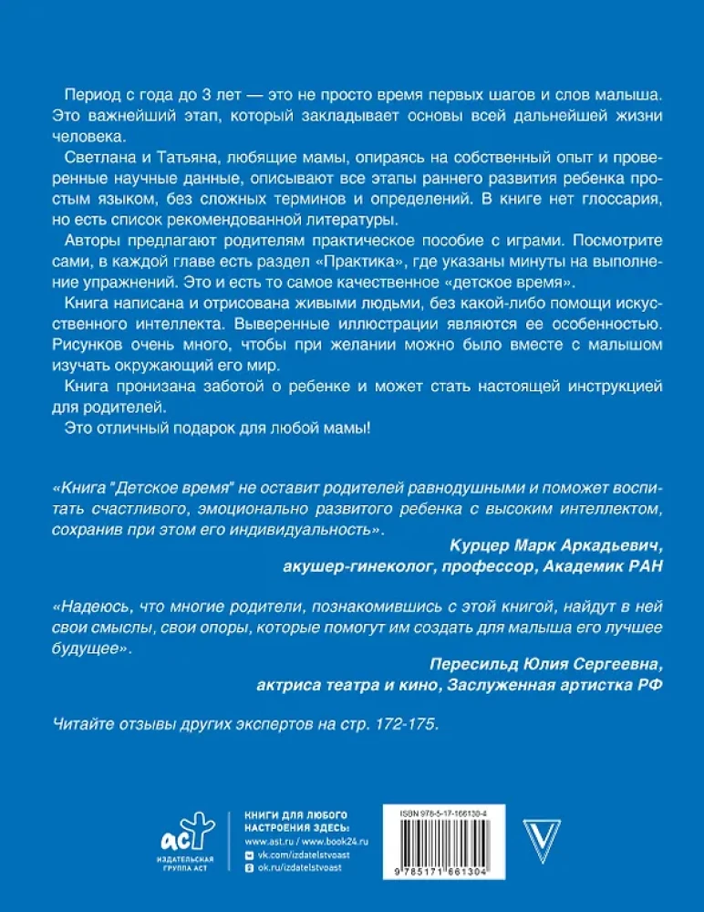 Czas dla dzieci. Wczesny rozwój dziecka od 1 do 3 lat