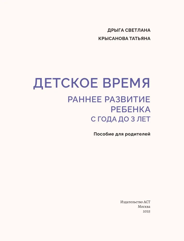 Czas dla dzieci. Wczesny rozwój dziecka od 1 do 3 lat