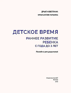 Czas dla dzieci. Wczesny rozwój dziecka od 1 do 3 lat