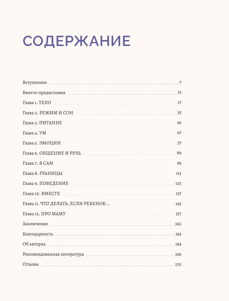 Czas dla dzieci. Wczesny rozwój dziecka od 1 do 3 lat