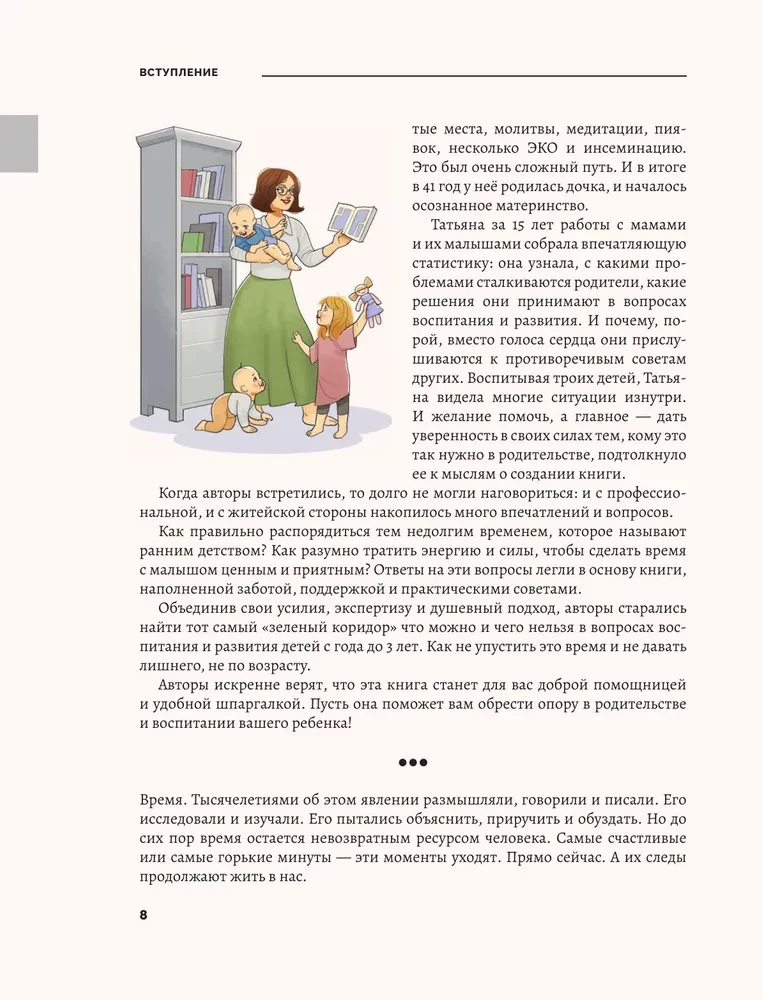 Czas dla dzieci. Wczesny rozwój dziecka od 1 do 3 lat