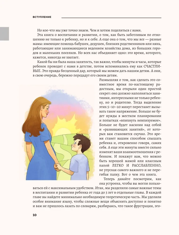 Czas dla dzieci. Wczesny rozwój dziecka od 1 do 3 lat